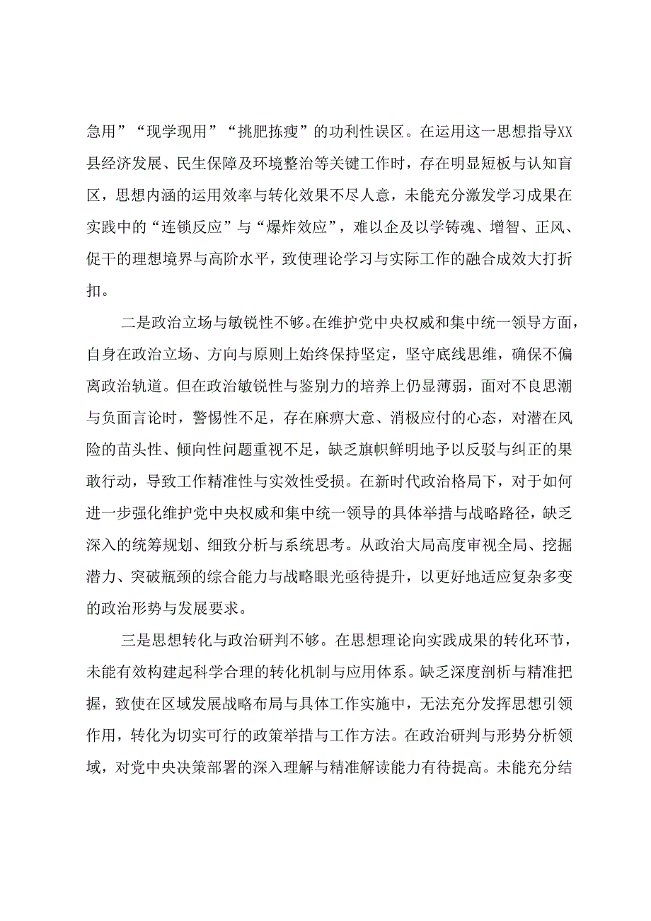 2024生活会围绕带头在遵规守纪、清正廉洁前提下勇于担责、敢于创新方面等四个方面个人剖析剖析材料（7篇）.docx_第2页