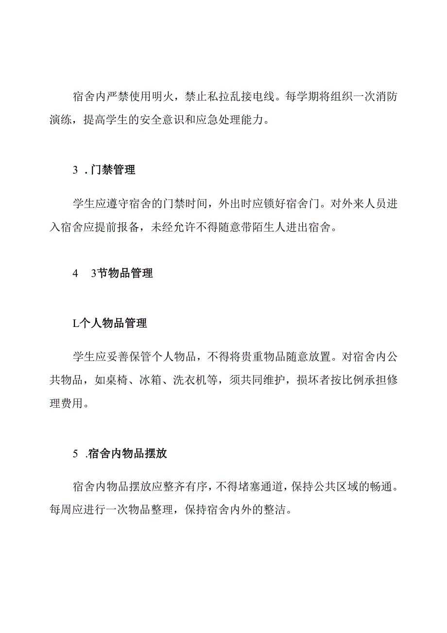 大学宿舍内务管理制度.docx_第3页