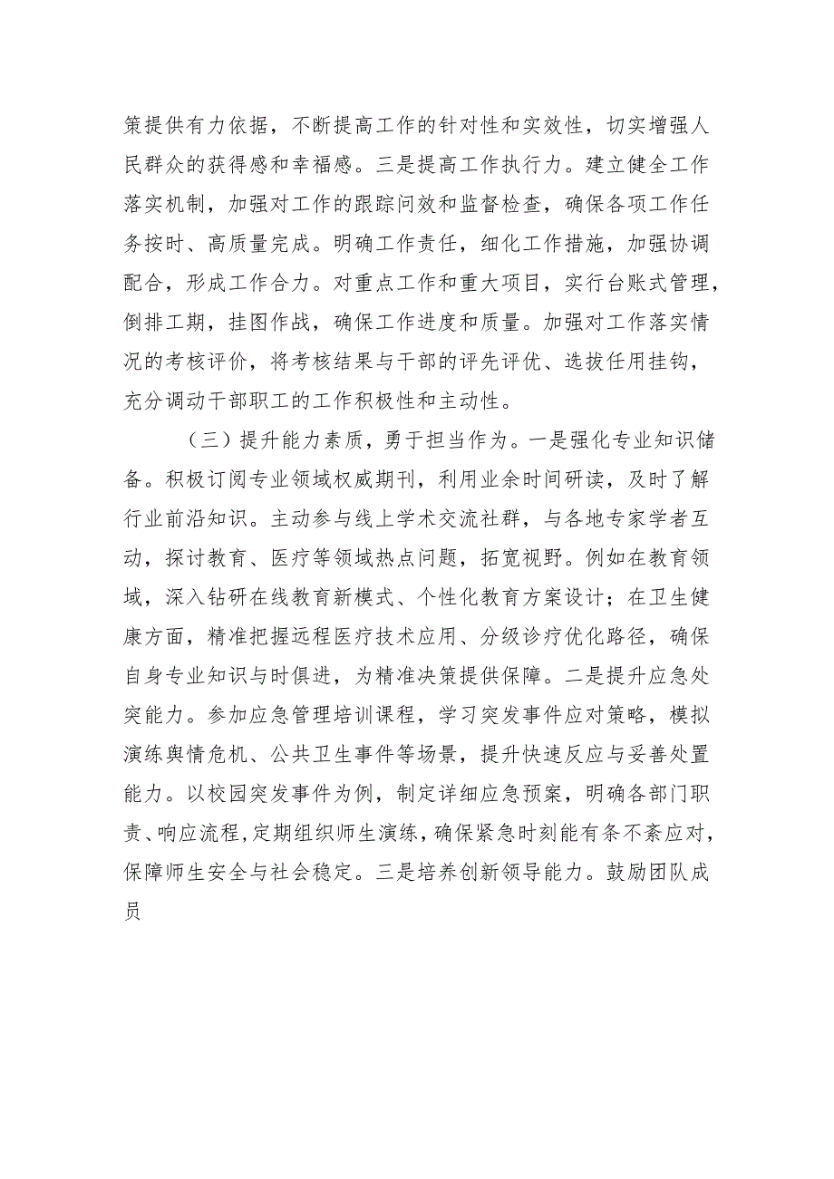 八篇专题2024民主生活“四个方面”个人对照发言材料.docx_第2页