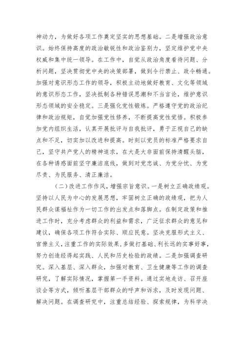 八篇专题2024民主生活“四个方面”个人对照发言材料.docx