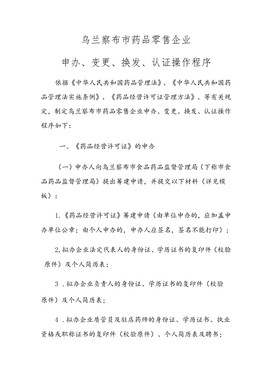 开办变更换发认证工作程序成型.docx_第1页