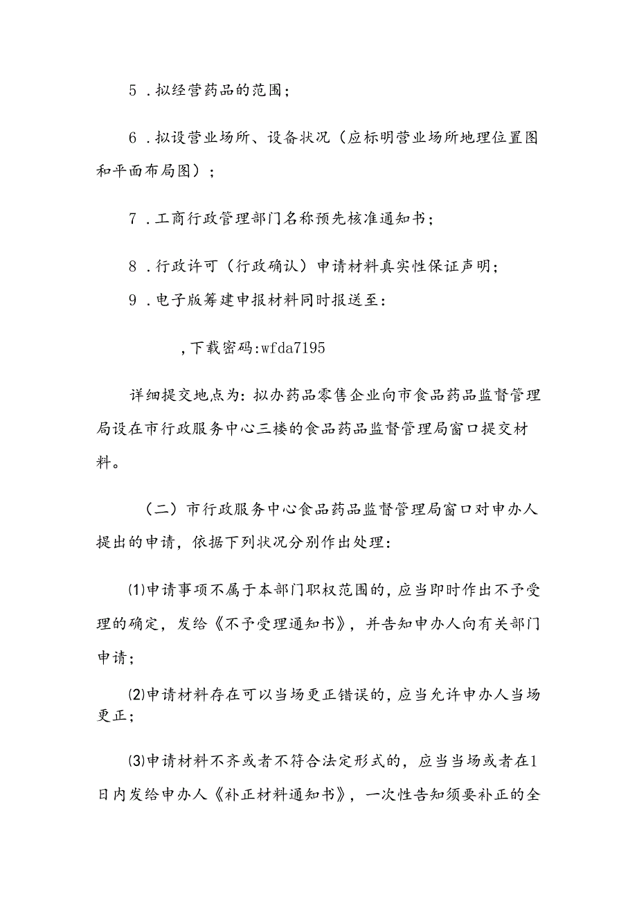 开办变更换发认证工作程序成型.docx_第2页