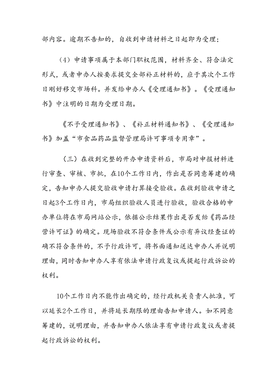 开办变更换发认证工作程序成型.docx_第3页