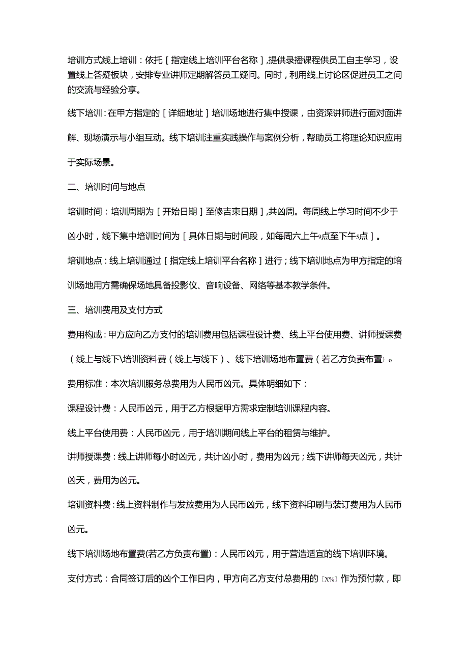 人力资源服务公司混合式培训服务合同.docx_第2页