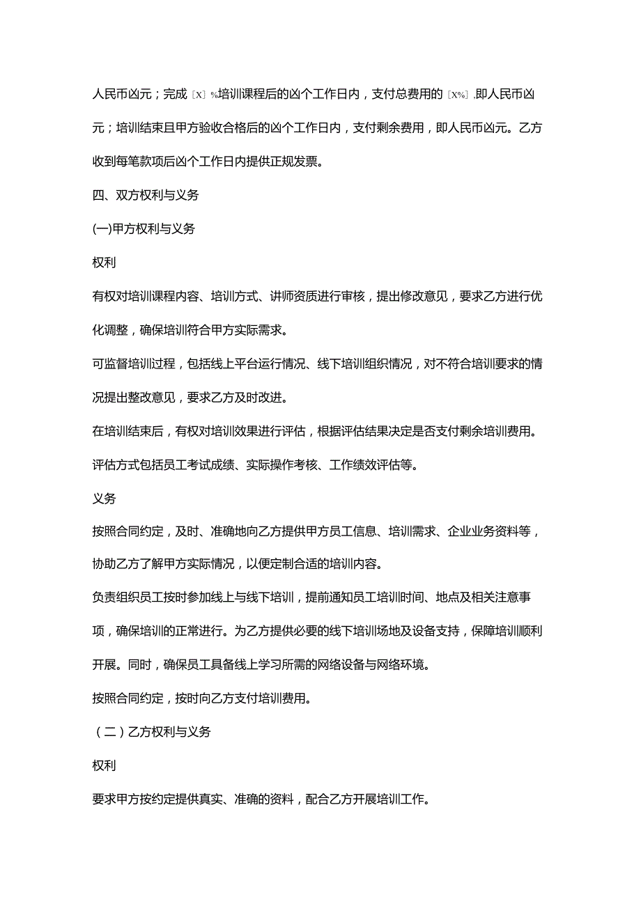 人力资源服务公司混合式培训服务合同.docx_第3页