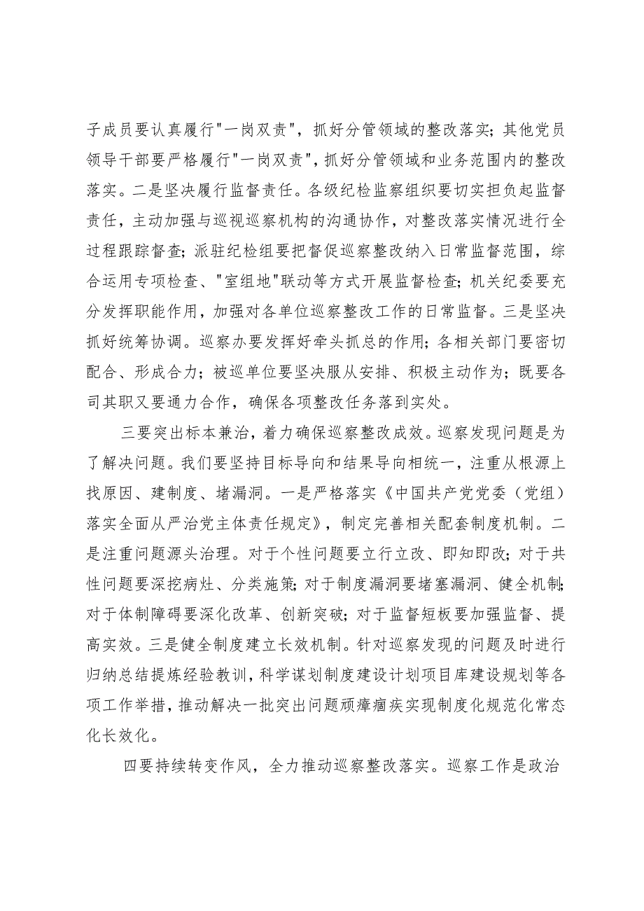 领导在巡察整改专题民主生活会上的主持讲话党委书记在巡察整改专题民主生活会上的总结发言.docx_第3页