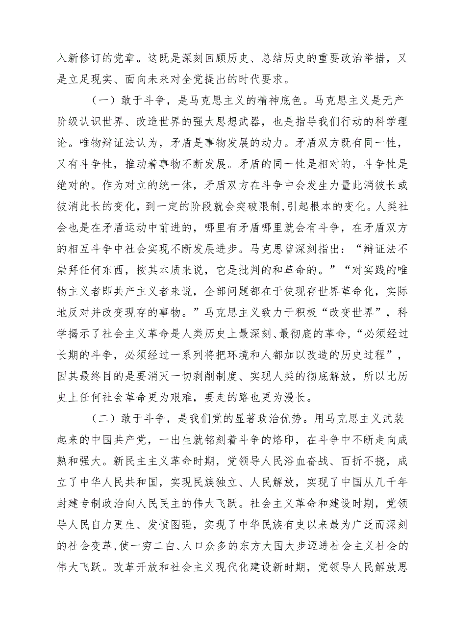专题党课——书记讲党课专题党课讲稿材料四篇（精选版）.docx_第2页