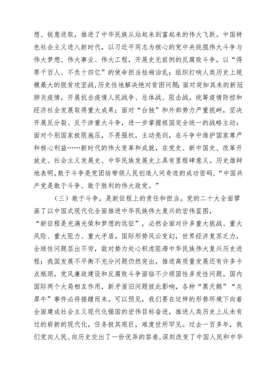 专题党课——书记讲党课专题党课讲稿材料四篇（精选版）.docx_第3页