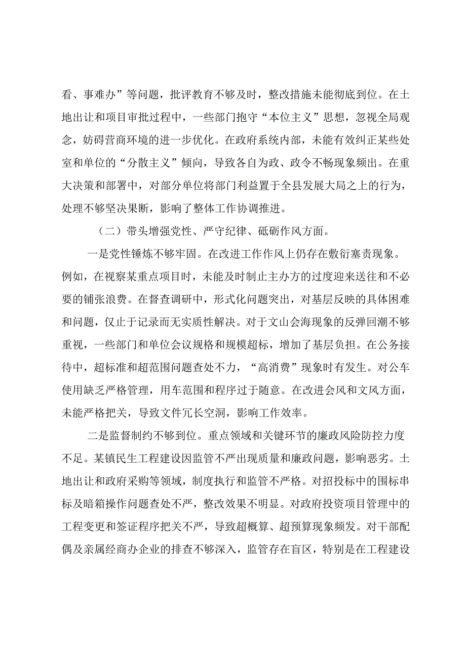 2024年组织专题民主生活会重点围绕增强党性、严守纪律、砥砺作风方面等四个方面检视问题个人对照检查材料（10篇）.docx_第3页