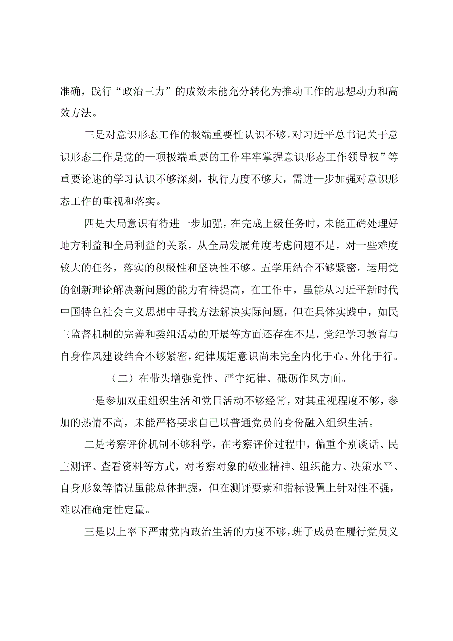 （九篇汇编）2024年民主生活会重点围绕“在遵规守纪、清正廉洁前提下勇于担责、敢于创新方面”等“四个方面”存在问题对照检查剖析发言材料.docx_第2页