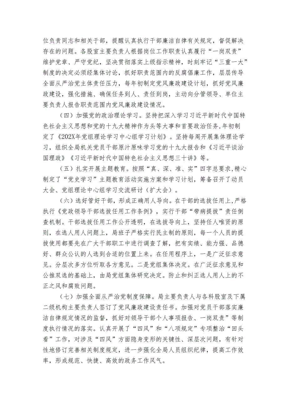 县商务局2024年落实全面从严治党监督责任情况专题汇报.docx_第2页