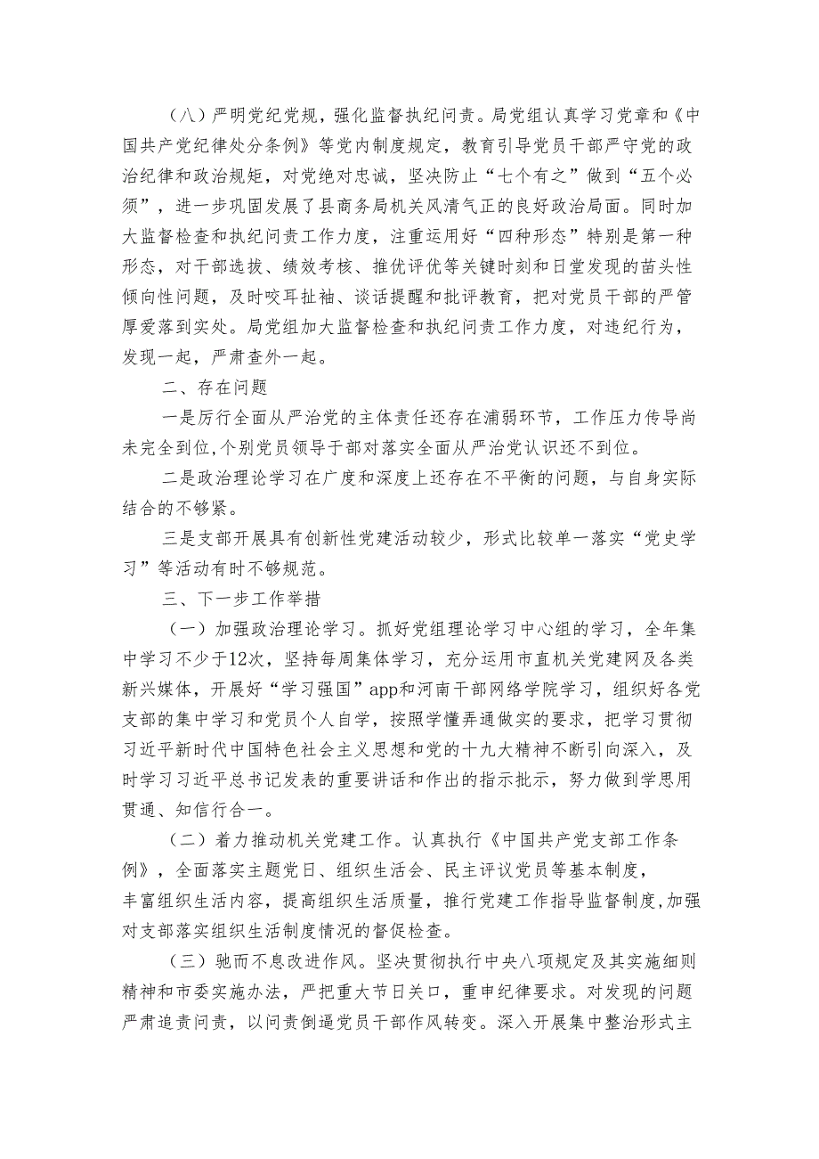 县商务局2024年落实全面从严治党监督责任情况专题汇报.docx_第3页