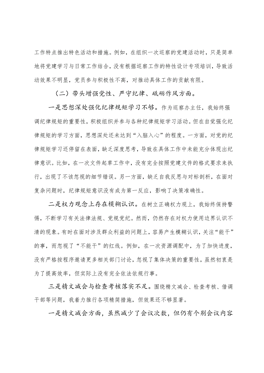 2024专题生活会带头在遵规守纪、清正廉洁前提下勇于担责、敢于创新方面等“四个方面”问题查摆个人查摆检查材料.docx_第3页