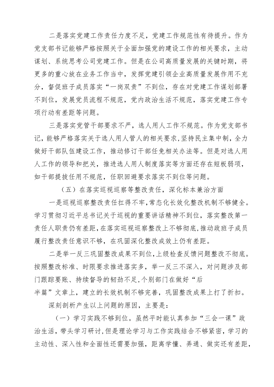 2025年巡察整改专题民主生活会个人对照检查材料发言提纲【8篇】.docx_第3页