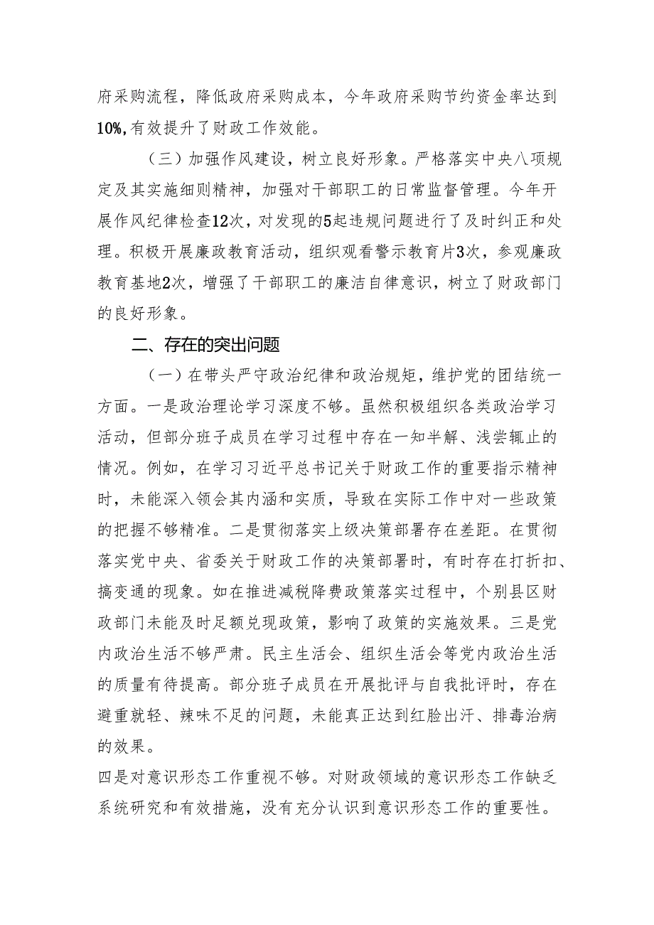 关于2024民主生活会领导班子对照检视发言材料（10篇）.docx_第2页