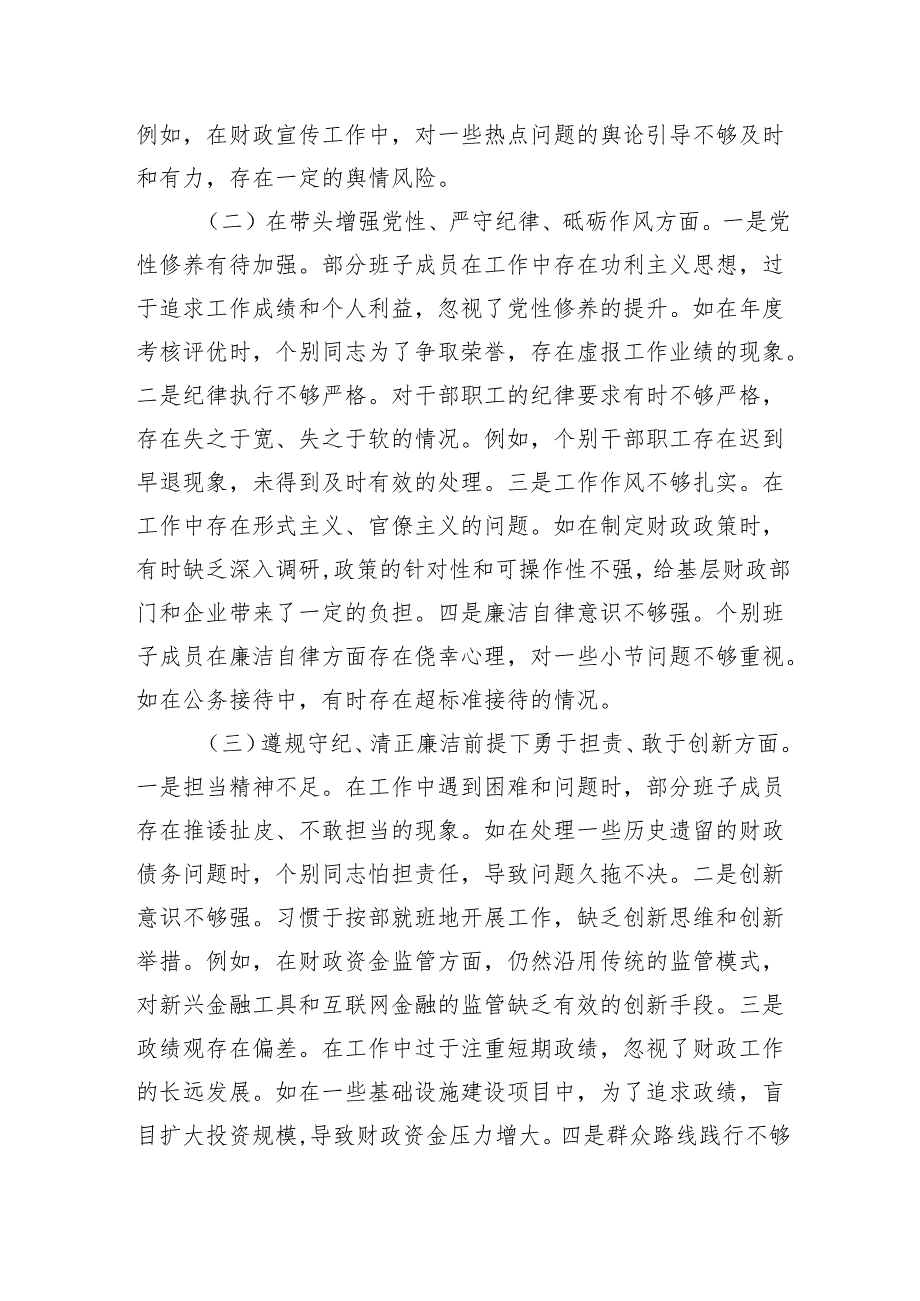 关于2024民主生活会领导班子对照检视发言材料（10篇）.docx_第3页