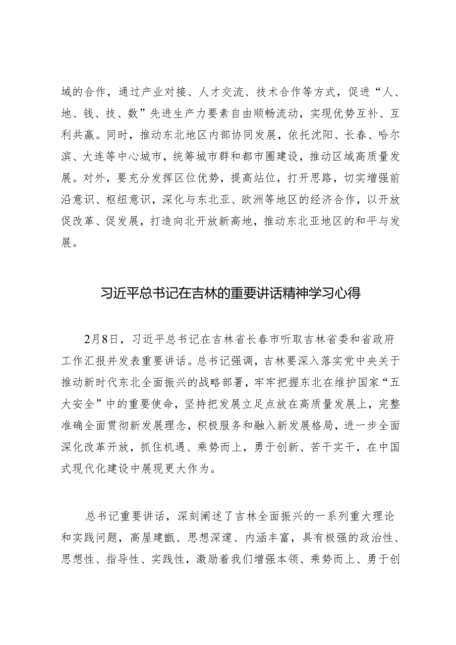 2025年学习贯彻对东北工作重要指示心得体会研讨发言.docx_第3页