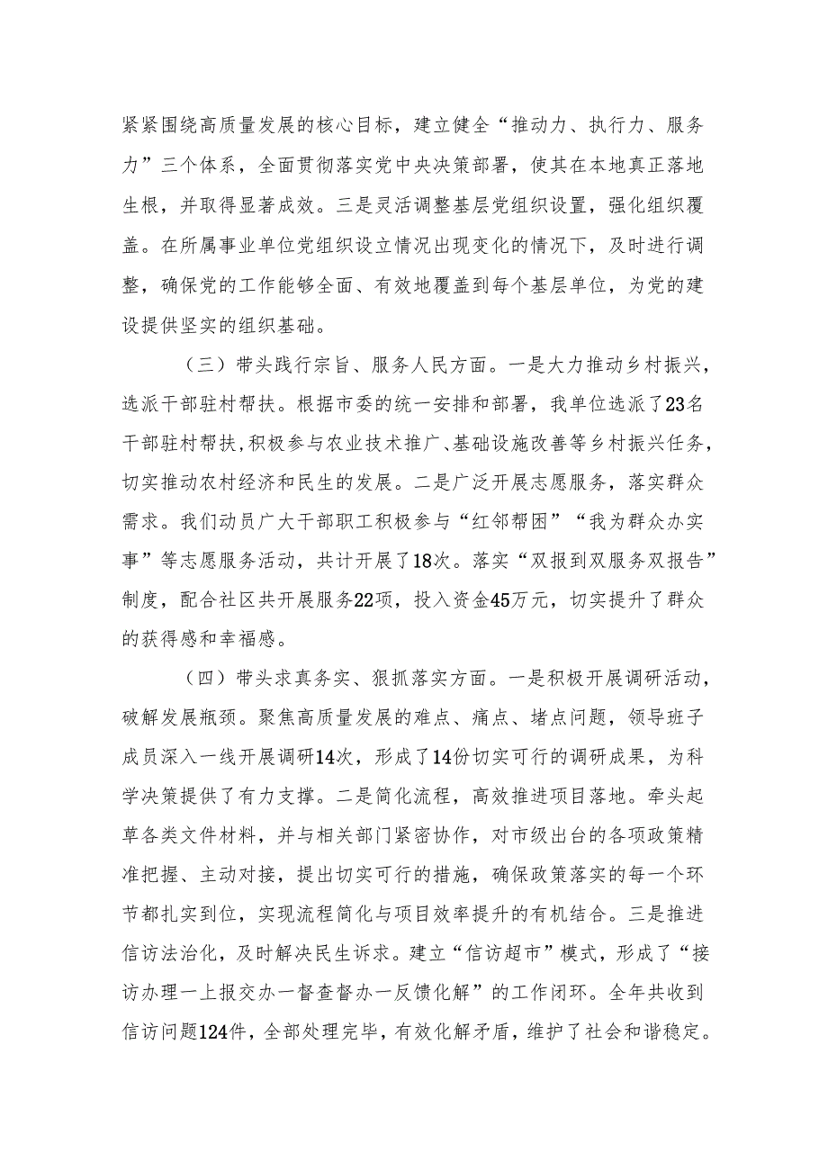 书记2024年民主生活会个人对照检查发言材料（四个带头）（10篇）.docx_第2页