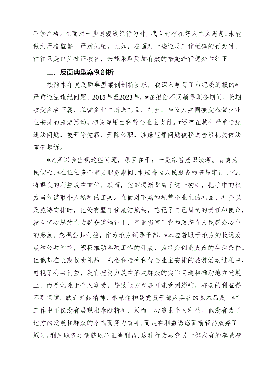 五篇乡镇领导干部2025专题民主生活会、组织生活会对照检查材料（四个带头反面典型案例剖析）详细版.docx_第3页