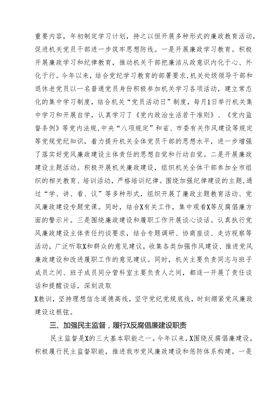 （10篇）2024年落实党风廉政建设主体责任情况报告（最新版）.docx_第3页