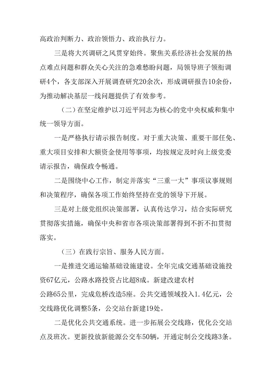 民主生活会围绕“增强党性、严守纪律、砥砺作风方面”等“四个带头”存在问题对照检查检视材料.docx_第2页