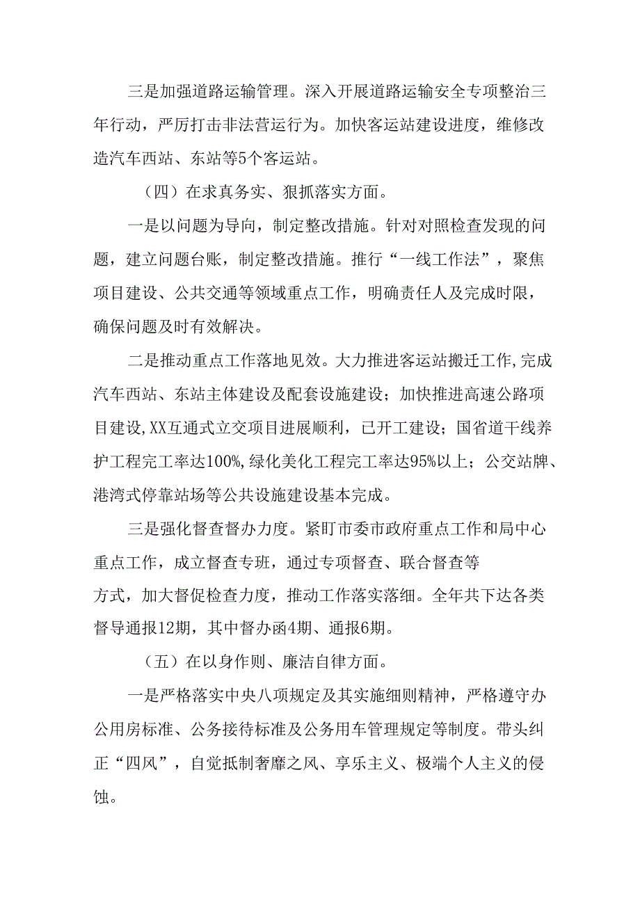 民主生活会围绕“增强党性、严守纪律、砥砺作风方面”等“四个带头”存在问题对照检查检视材料.docx_第3页