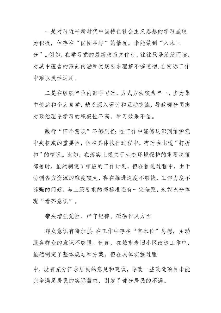 生活会围绕在遵规守纪、清正廉洁前提下勇于担责、敢于创新方面等“四个带头”检视问题检视剖析检查材料共七篇.docx_第2页