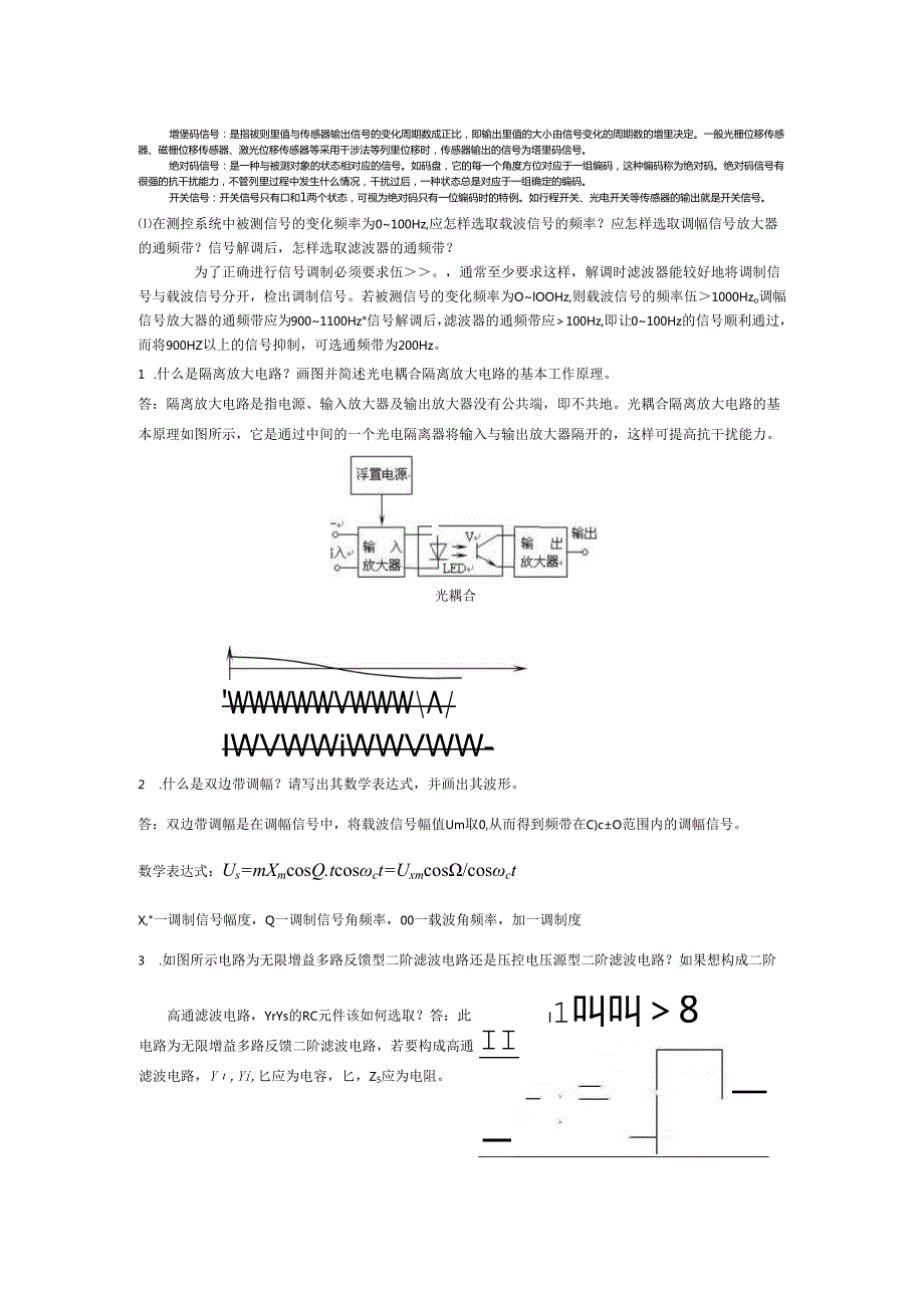 北信科测控电路期末经典题目整理.docx_第1页
