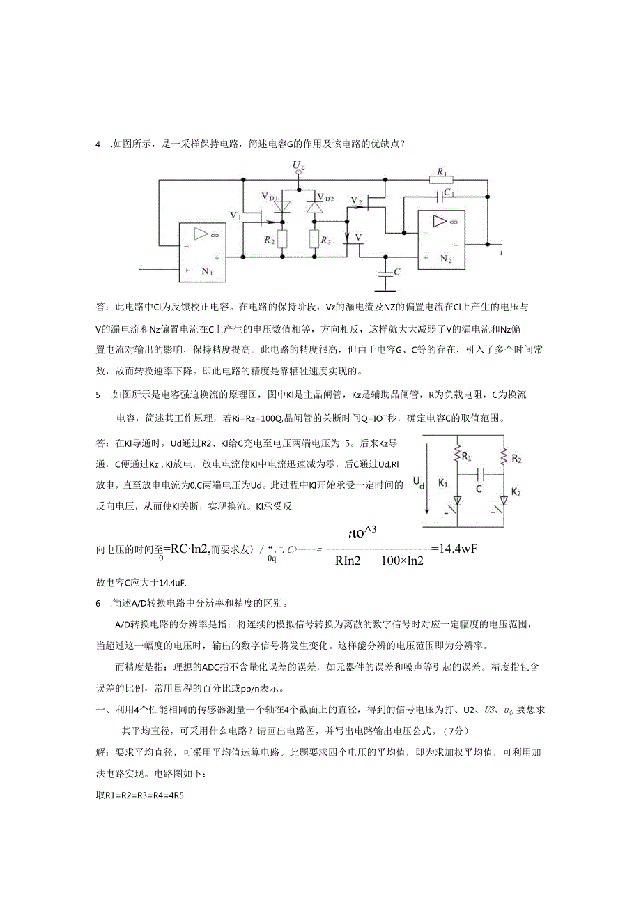 北信科测控电路期末经典题目整理.docx_第2页