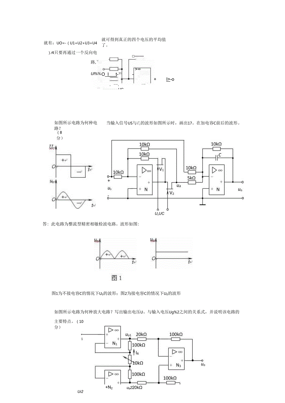 北信科测控电路期末经典题目整理.docx_第3页