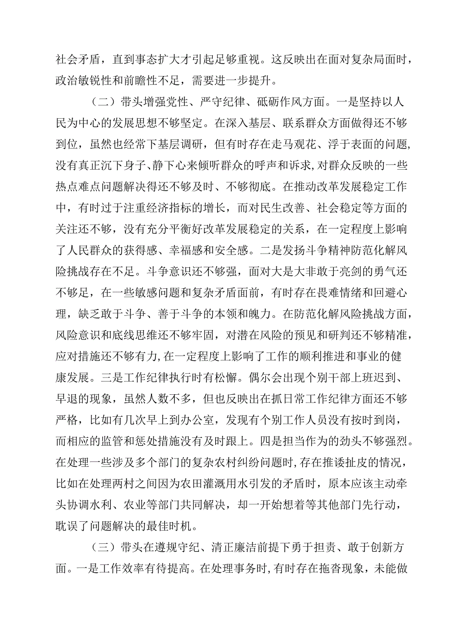 乡镇党委书记2025年民主生活会对照检查发言材料（围绕“四个带头”）精选三篇.docx_第2页