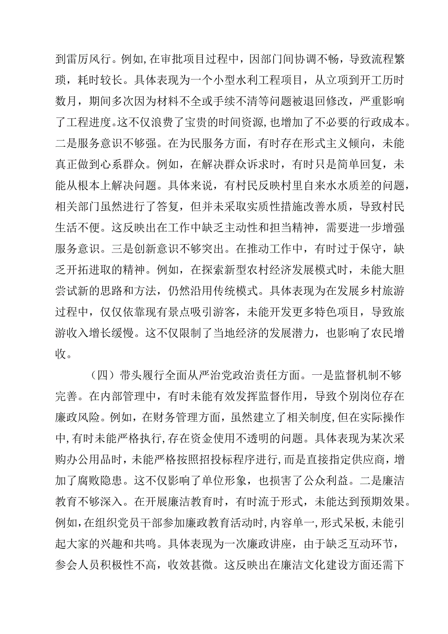 乡镇党委书记2025年民主生活会对照检查发言材料（围绕“四个带头”）精选三篇.docx_第3页