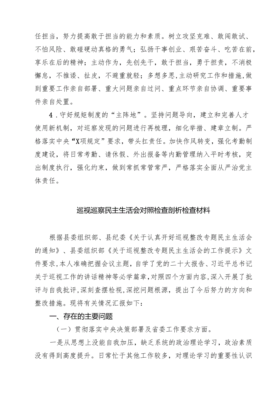 2025年巡察整改专题民主生活会个人对照检查材料发言提纲【8篇精选】供参考.docx_第3页