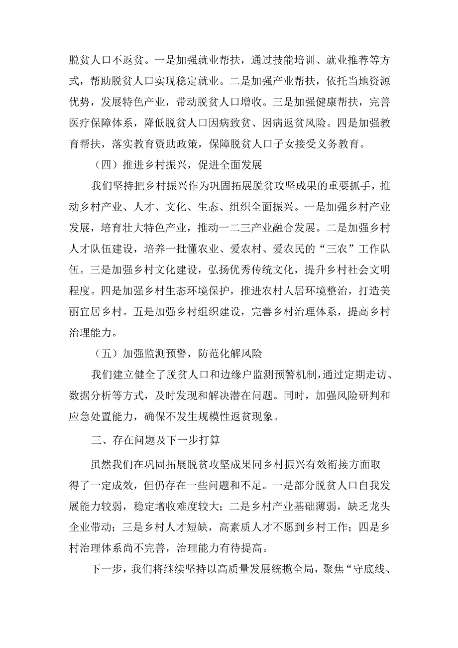 XXX县2024年巩固拓展脱贫攻坚成果同乡村振兴有效衔接工作开展情况报告.docx_第3页