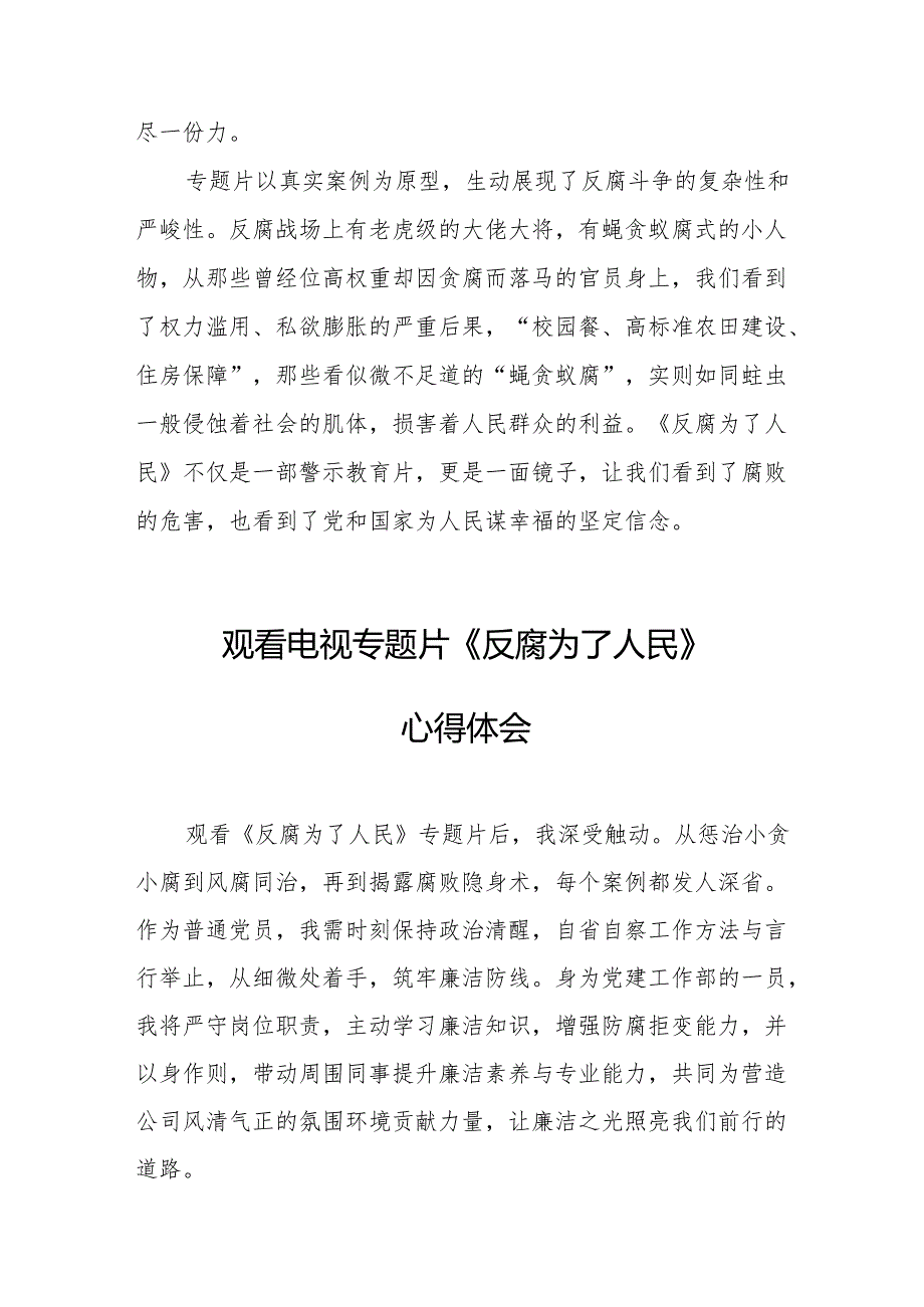 观看电视专题片反腐为了人民心得感悟.docx_第3页