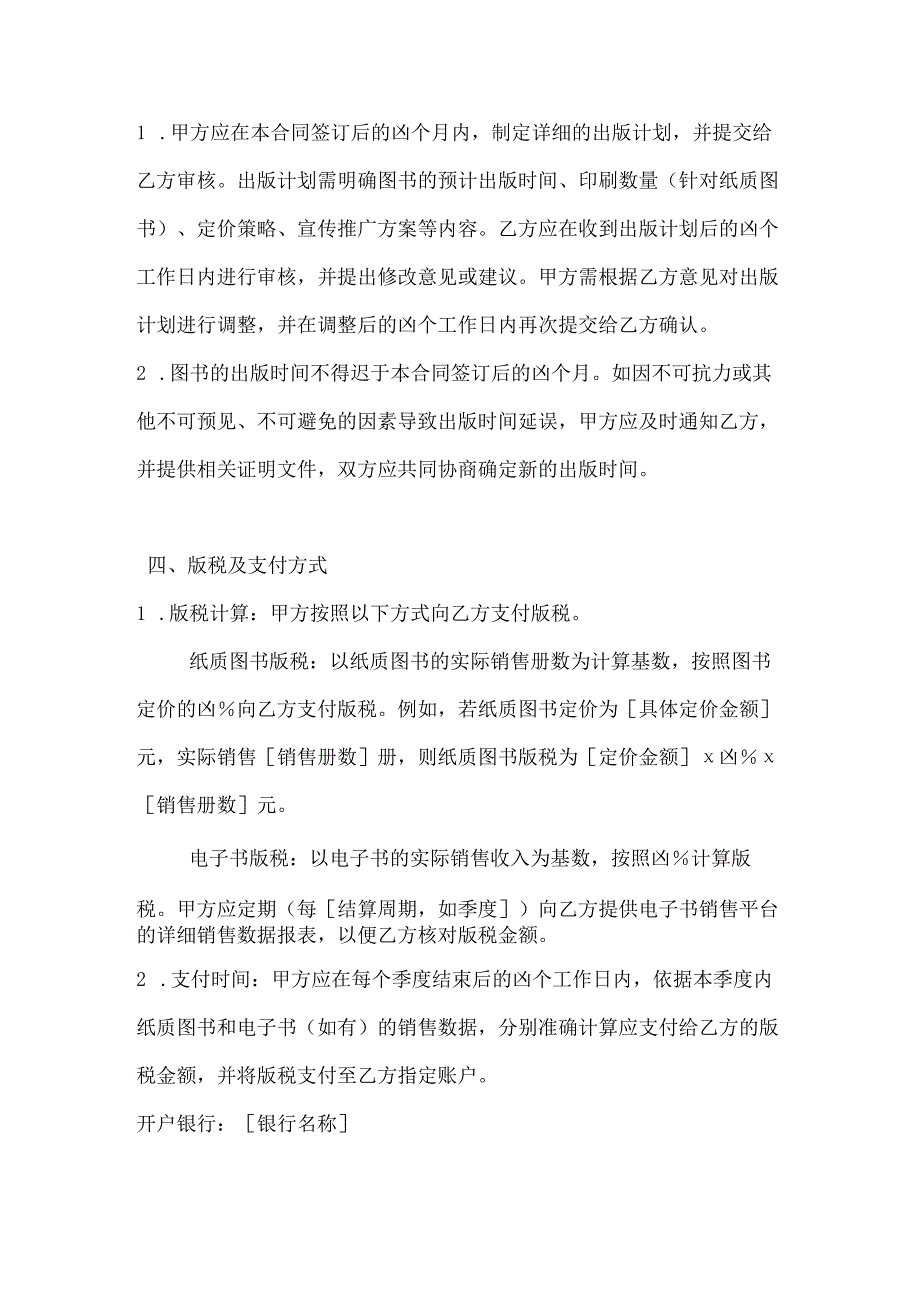 图书公司悬疑推理类图书出版合同.docx_第3页