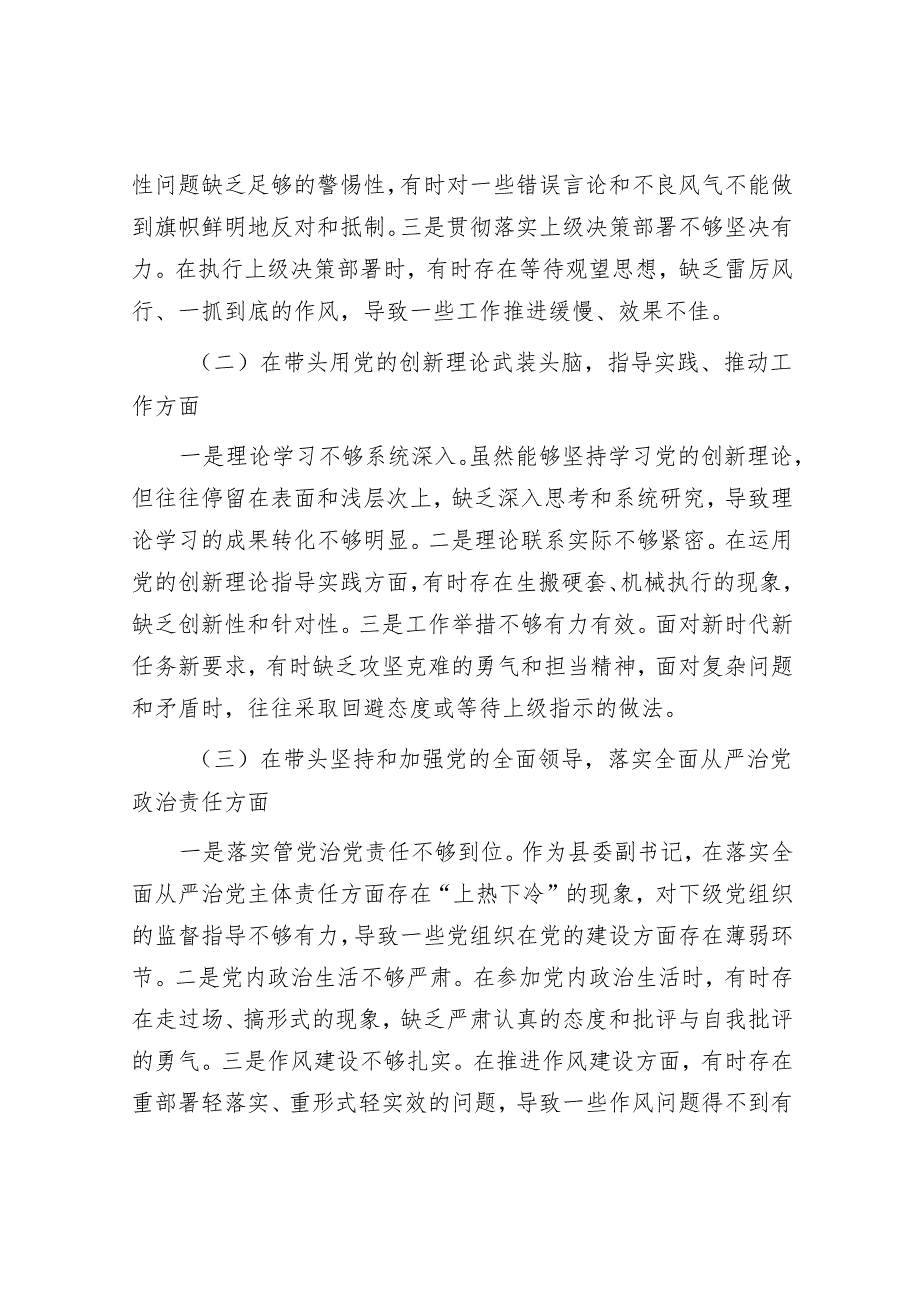 2025民主生活会对照检查材料精选两篇合辑（副书记）.docx_第2页