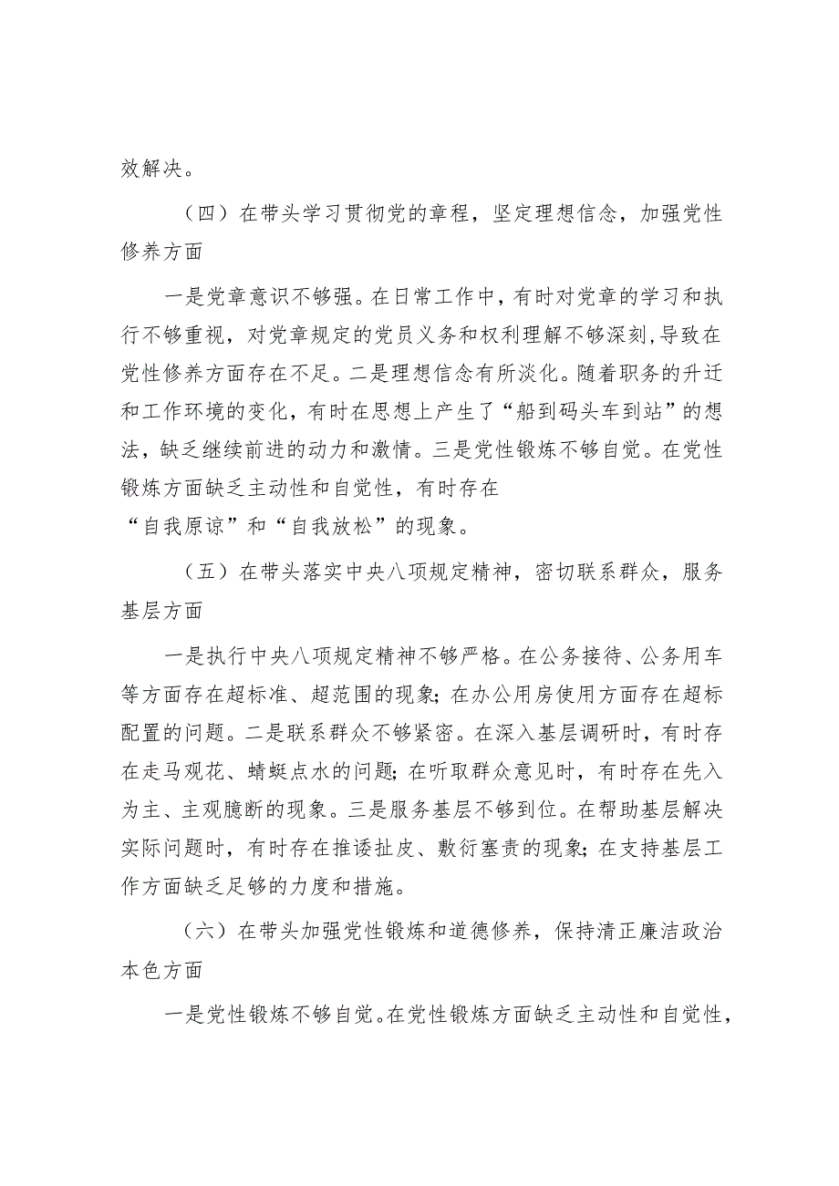 2025民主生活会对照检查材料精选两篇合辑（副书记）.docx_第3页