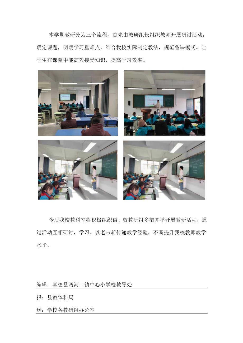 喜德县两河口镇中心小学校3月教研工作简报.docx_第2页