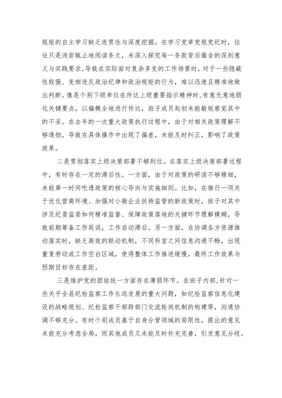 某县纪委监委班子2024“四个带头”民主生活会对照检查材料.docx_第2页