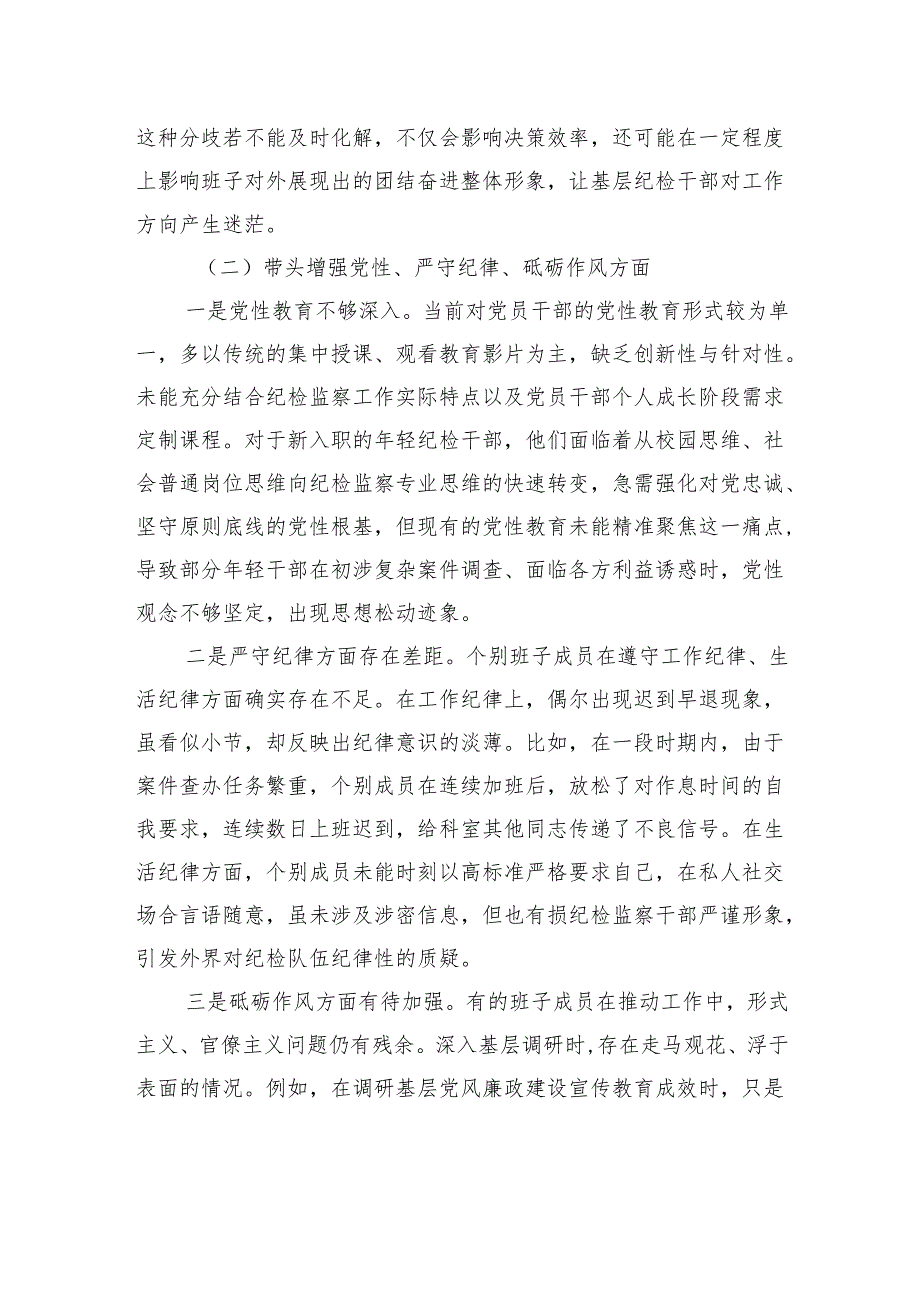 某县纪委监委班子2024“四个带头”民主生活会对照检查材料.docx_第3页