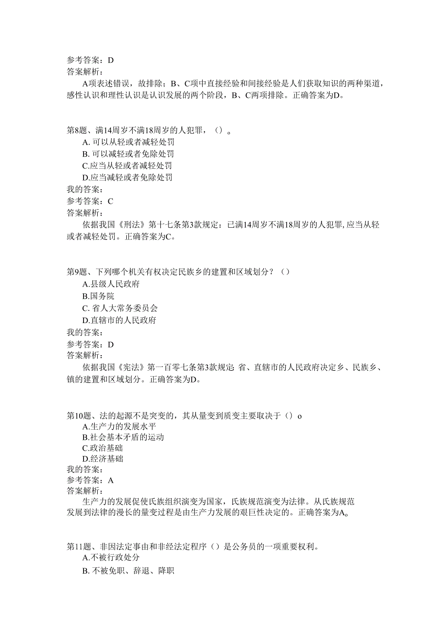 国家公务员公共基础全真试题汇编6.docx_第3页