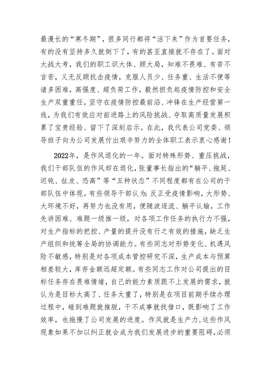 董事长在职代会上的讲话1.docx_第2页