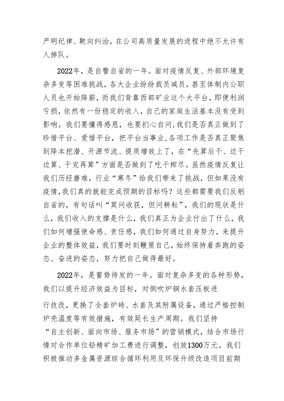 董事长在职代会上的讲话1.docx_第3页