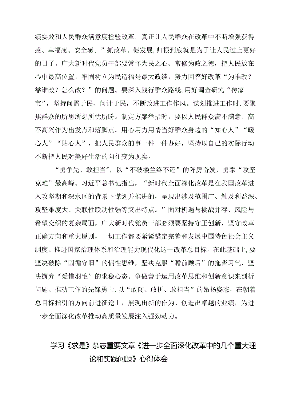 5篇 2025年《进一步全面深化改革中的几个重大理论和实践问题》学习研讨发言材料范文.docx_第2页