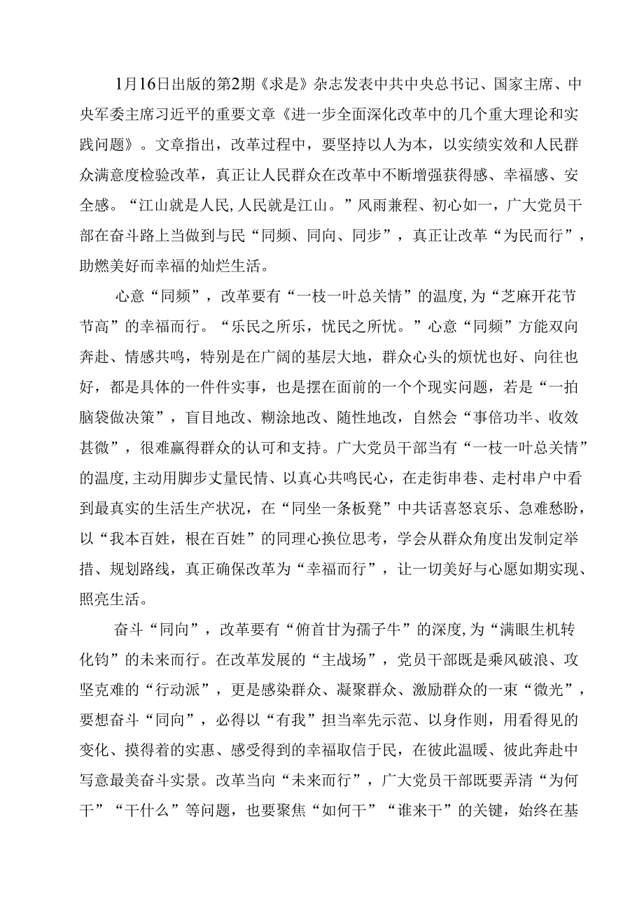 5篇 2025年《进一步全面深化改革中的几个重大理论和实践问题》学习研讨发言材料范文.docx_第3页