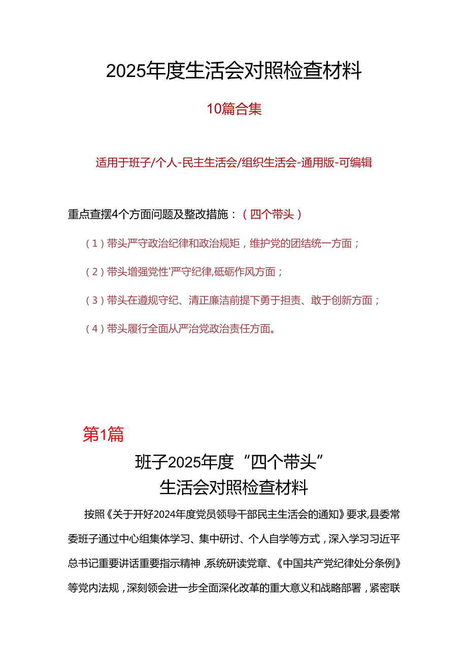 医院领导班子2024年专题民主生活会对照“四个带头”(带头在遵规守纪、清正廉洁前提下勇于担责、敢于创新等方面)个人对照检查发言材料合集资料.docx_第1页