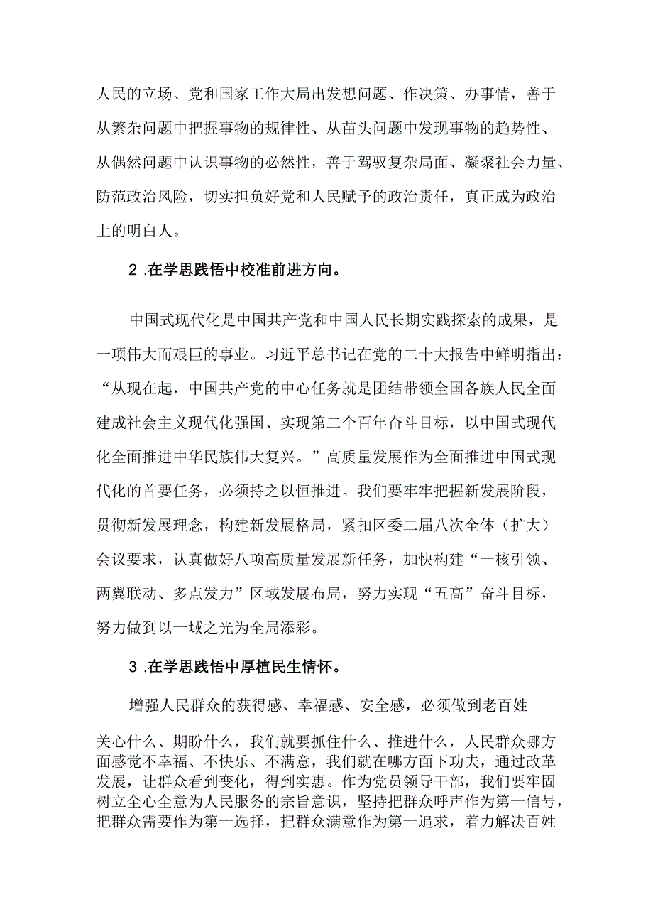 5篇党员干部在理论中心组暨2024民主生活会学习研讨会上的发言.docx_第2页