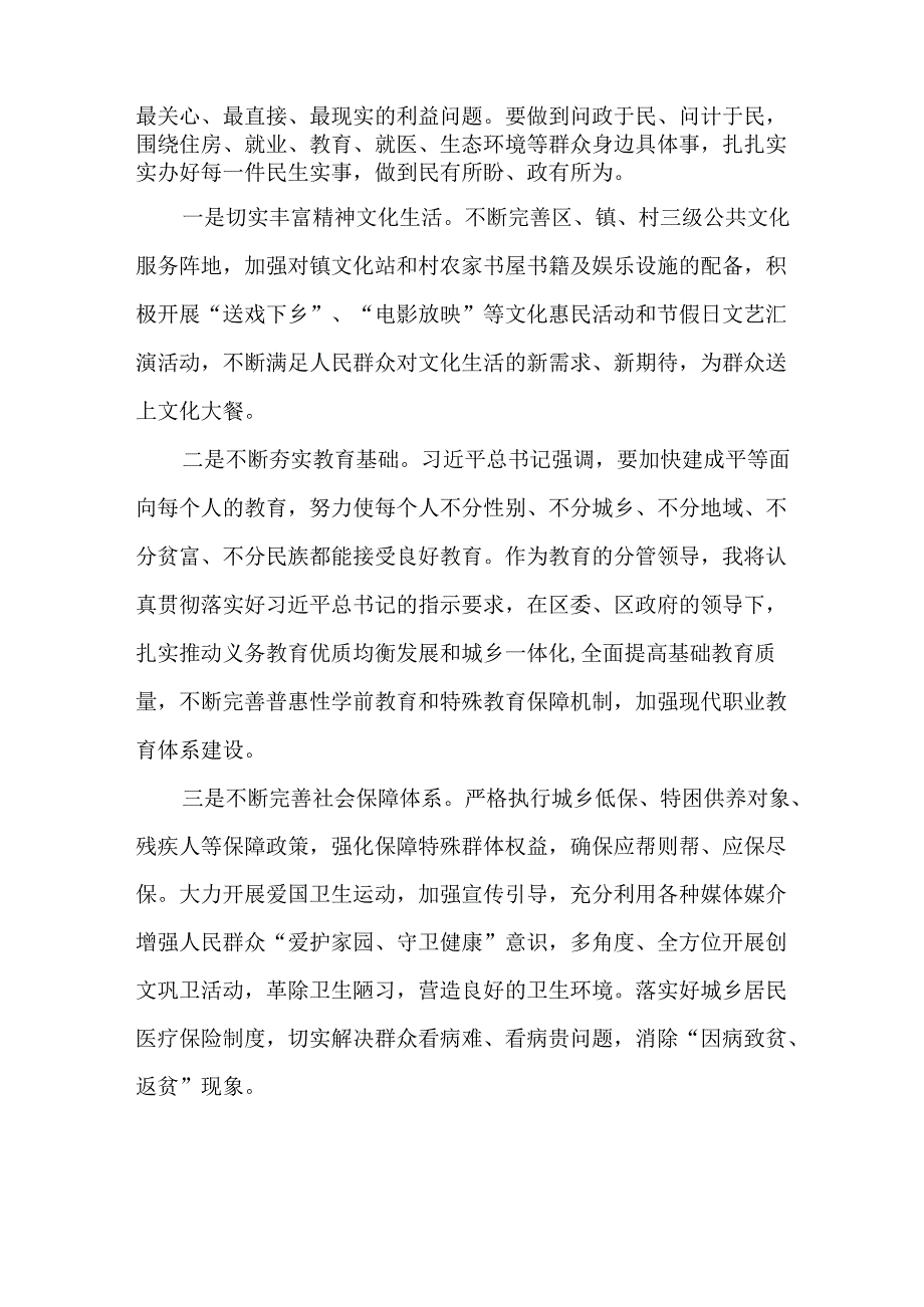 5篇党员干部在理论中心组暨2024民主生活会学习研讨会上的发言.docx_第3页