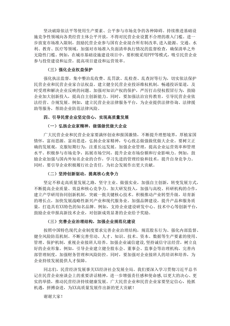在市委理论学习中心组专题学习民营企业座谈会精神研讨交流会上的发言.docx_第3页